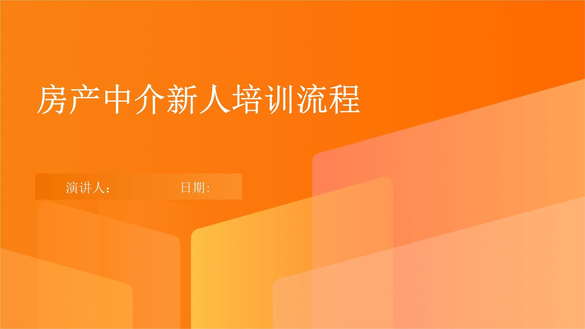 房產(chǎn)中介新人培訓(xùn)體系構(gòu)建指南