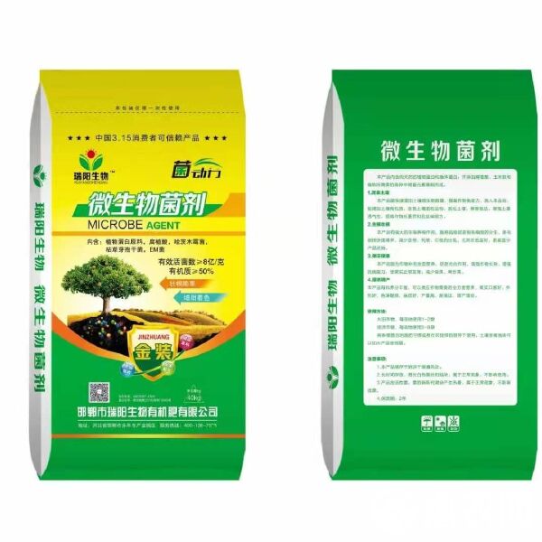 菌肥 高端微生物菌劑